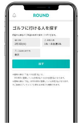 ラウンドしたい日付や場所を指定して募集！